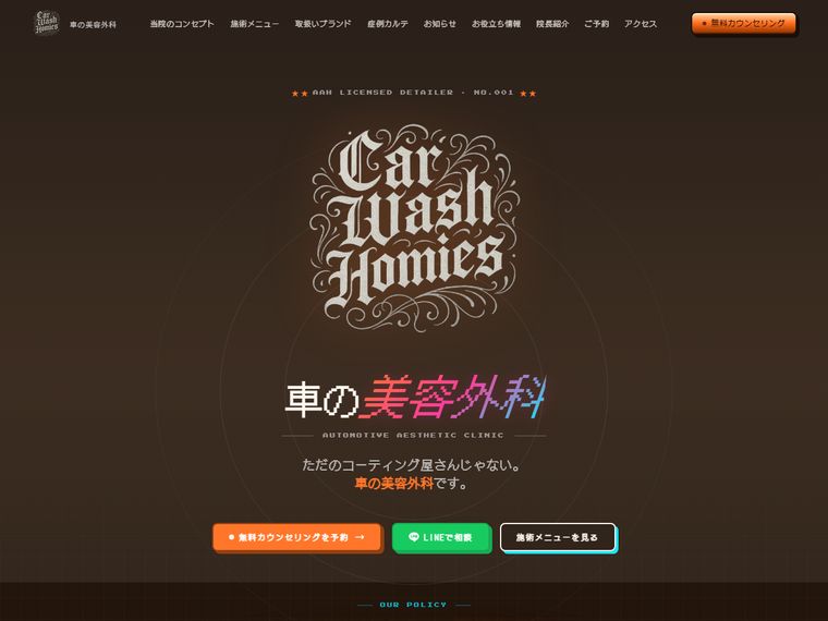 車の美容外科 Car Wash Homies