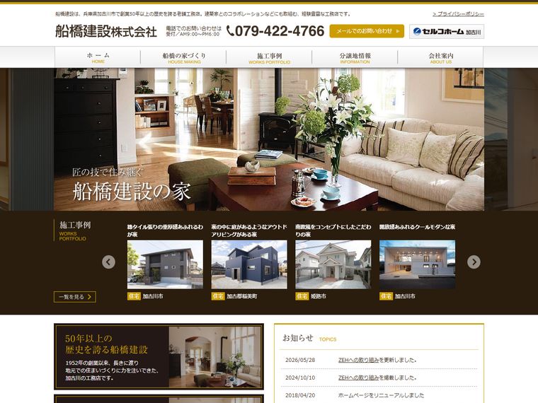 船橋建設株式会社