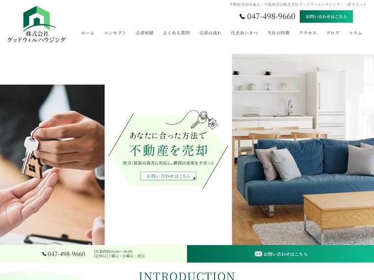 株式会社グッドウィルハウジング