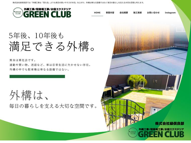 株式会社緑倶良部