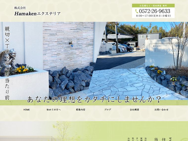 株式会社Hamakenエクステリア
