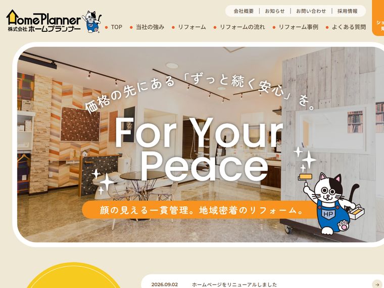 株式会社 ホームプランナー