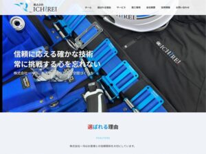 株式会社一冷