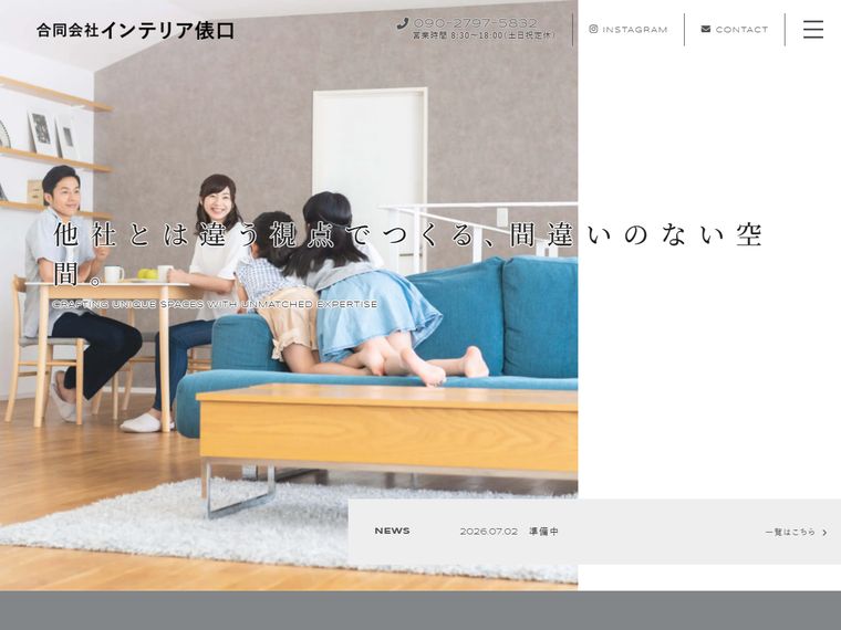 合同会社インテリア俵口