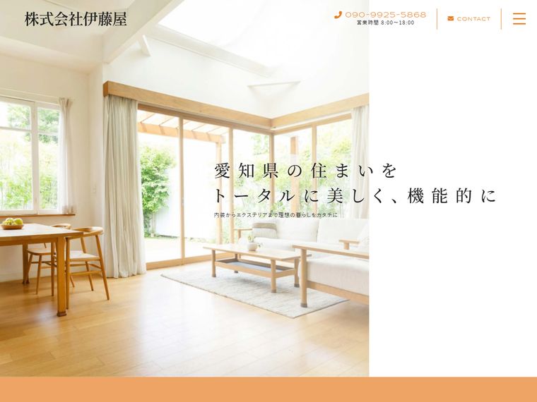 株式会社伊藤屋