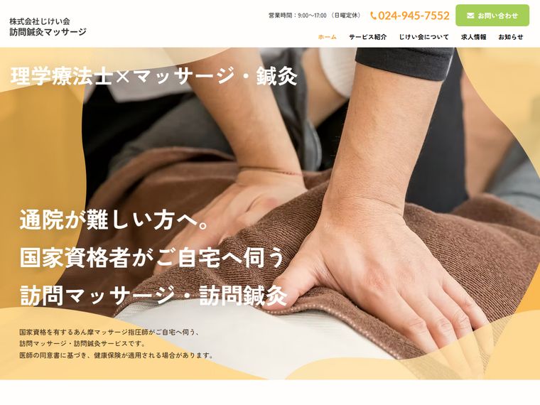 株式会社じけい会
