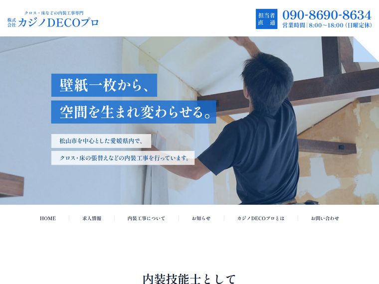 株式会社カジノDECOプロ