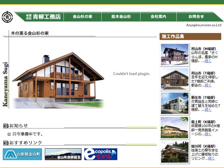 有限会社青柳工務店