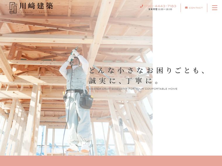 川﨑建築