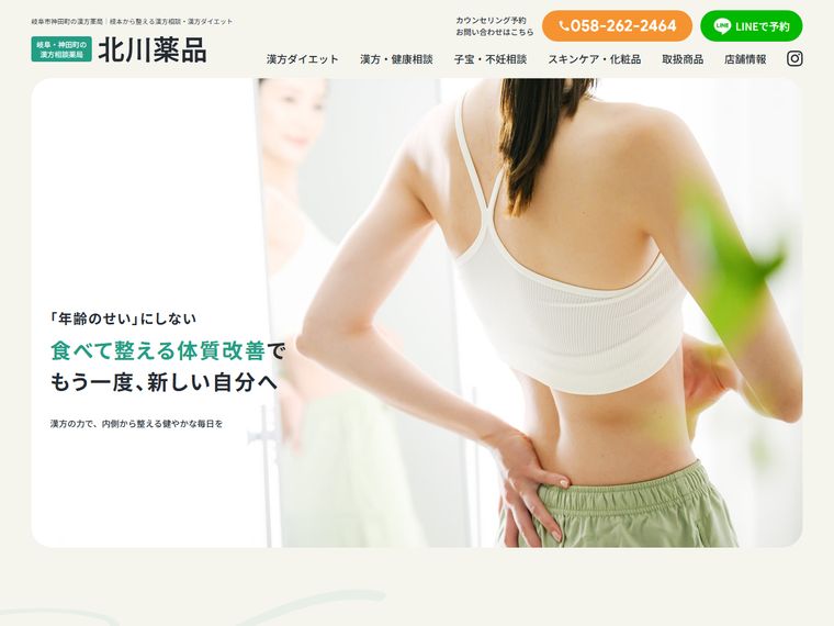 北川薬品