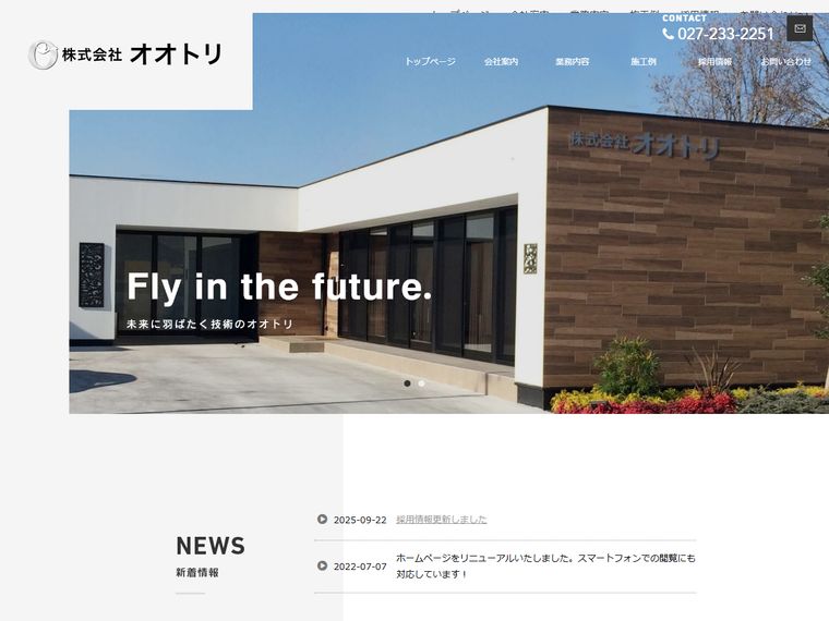 株式会社オオトリ