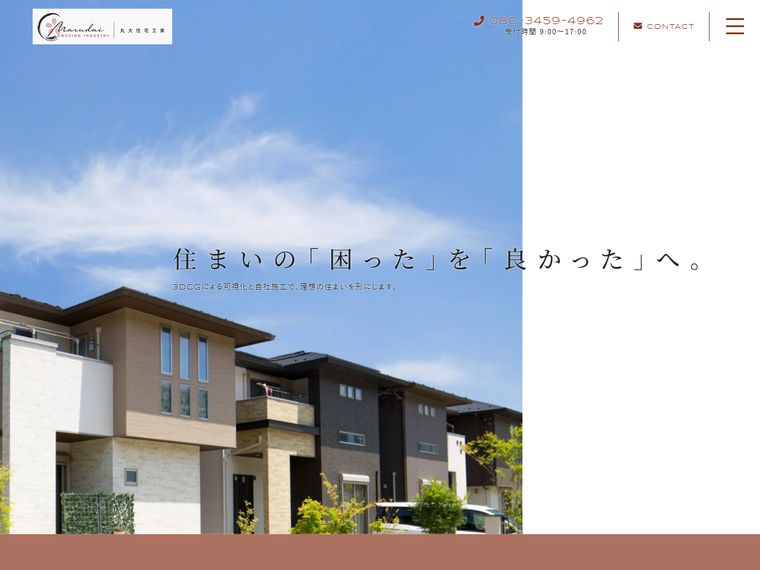 丸大住宅工業有限会社