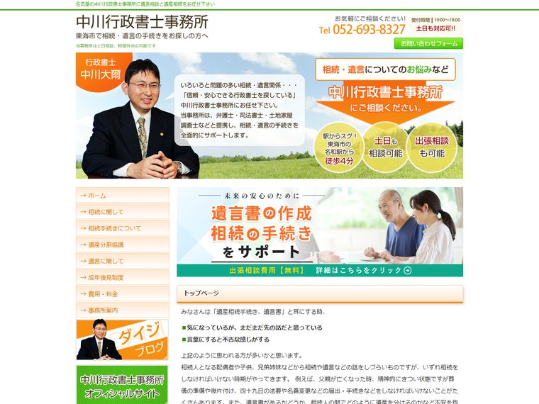 中川行政書士事務所