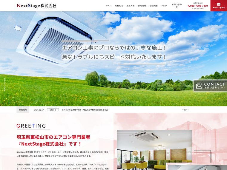 NextStage株式会社