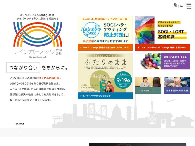 レインボーノッツ合同会社
