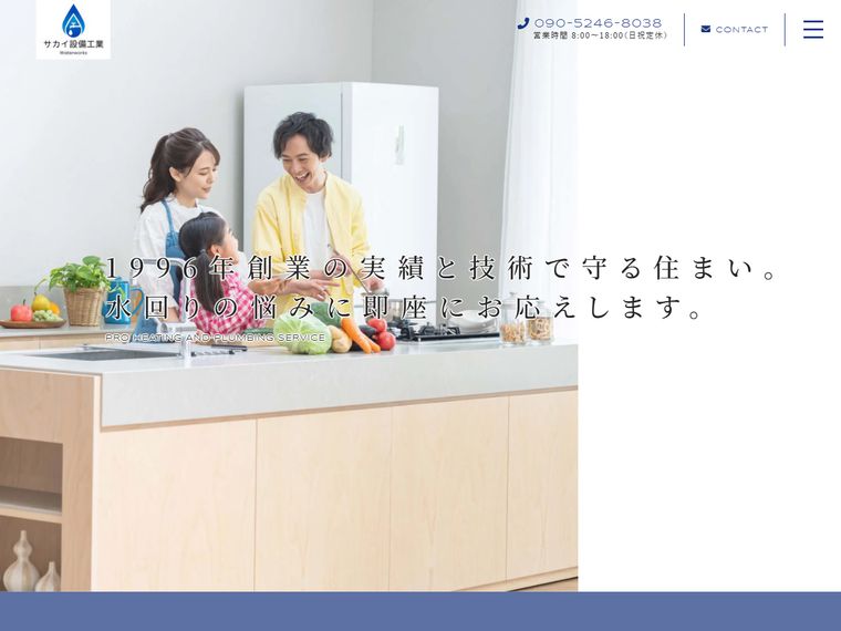 サカイ設備工業