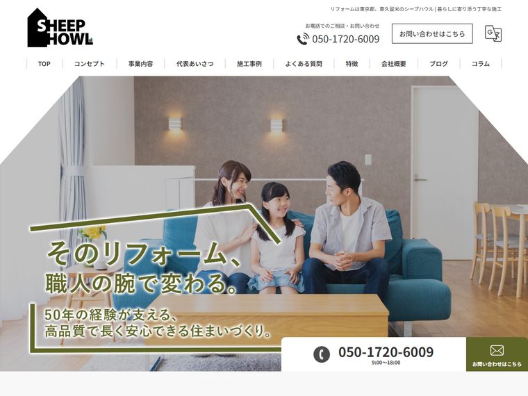 シープハウル