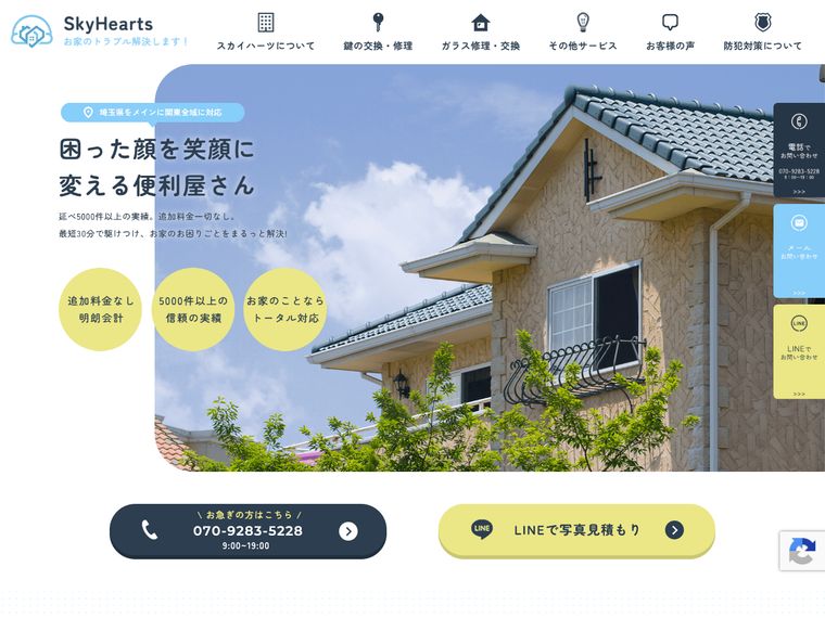 スカイハーツ
