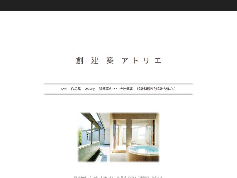 株式会社創建築アトリエ
