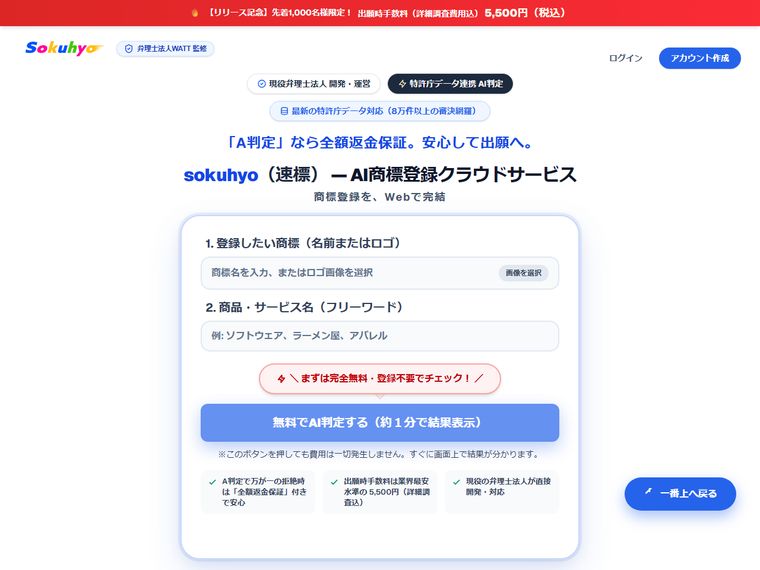 sokuhyo（速標）
