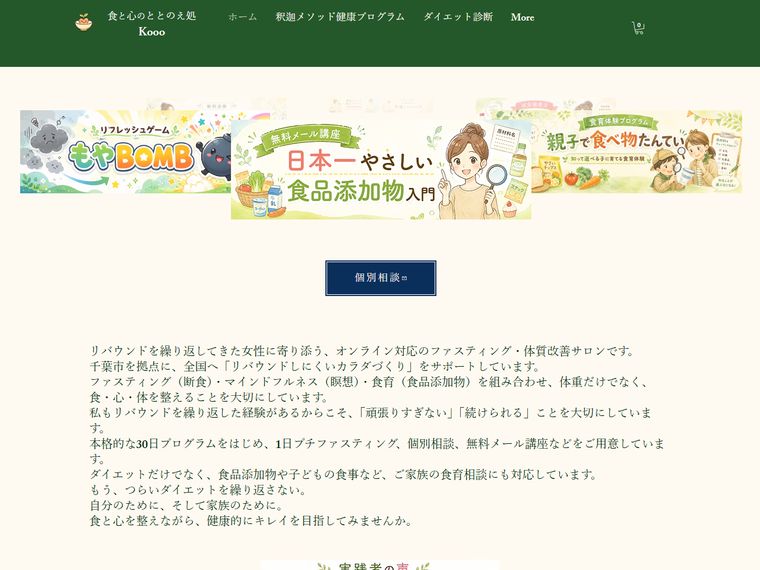 食と心のととのえ処Kooo