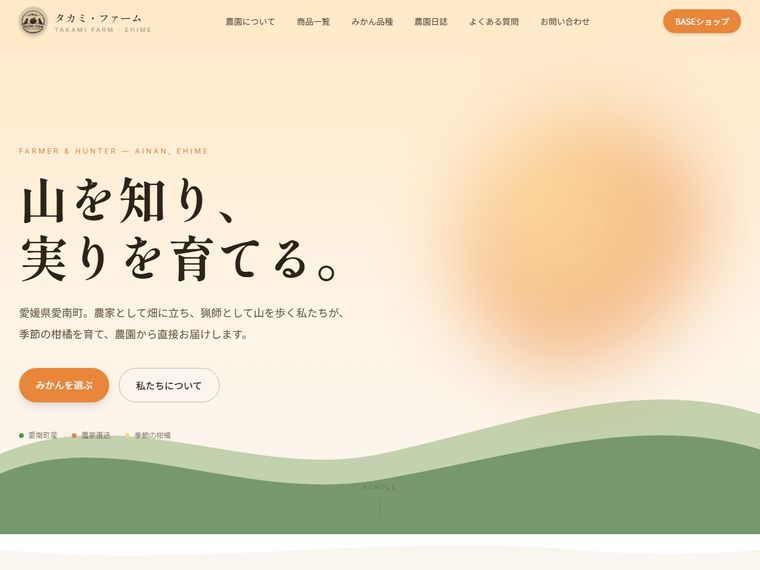 タカミ・ファーム