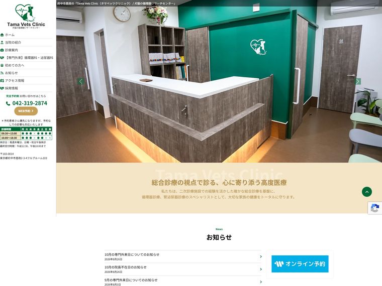 Tama Vets Clinic