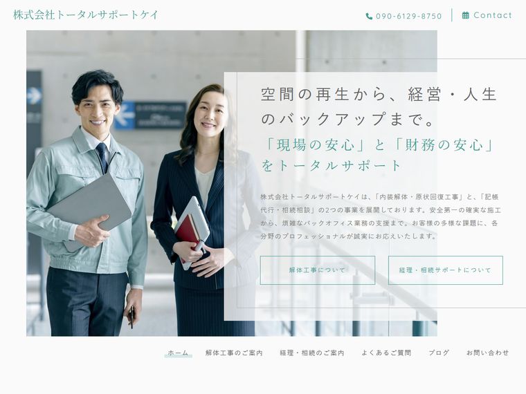 株式会社トータルサポートケイ