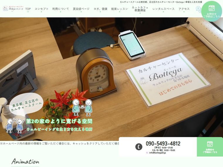 カルチャーセンターBottega