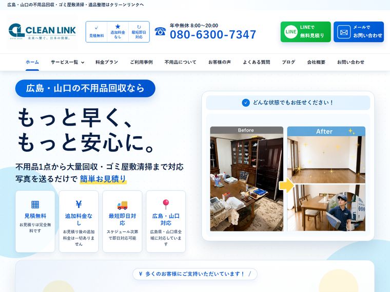 クリーンリンク