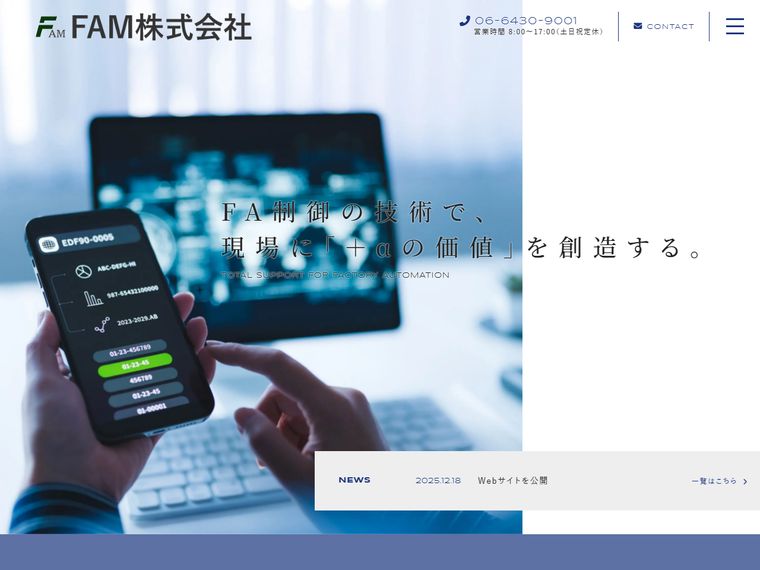 FAM株式会社