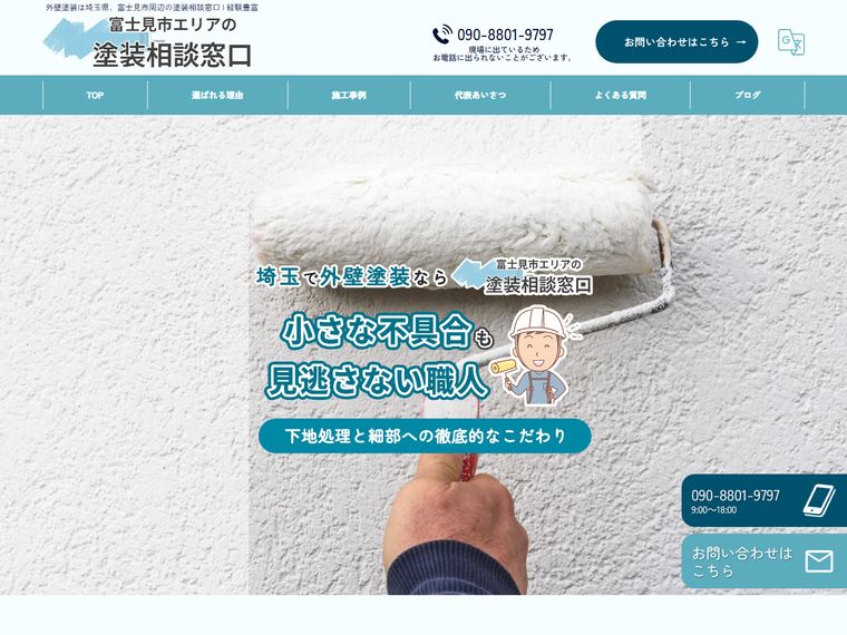 富士見市周辺の塗装相談窓口