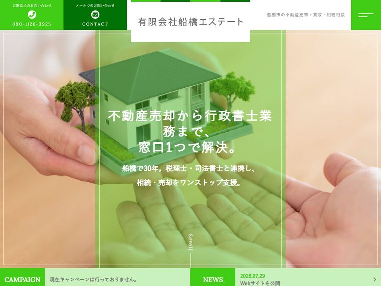 有限会社船橋エステート