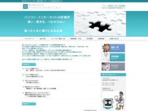 伸システムクリニック