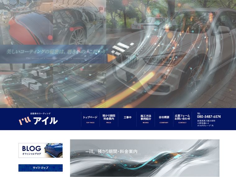 カーコーティング専門店アイル