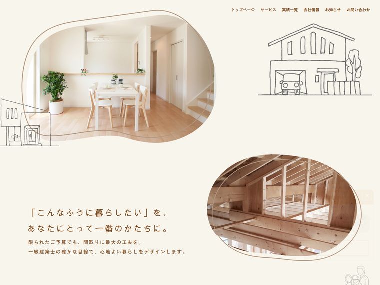株式会社皆藤建築設計