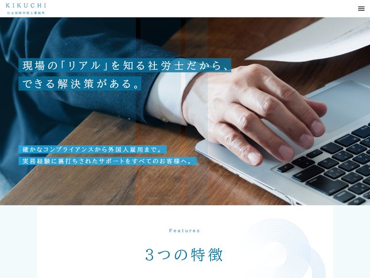 KIKUCHI社会保険労務士事務所