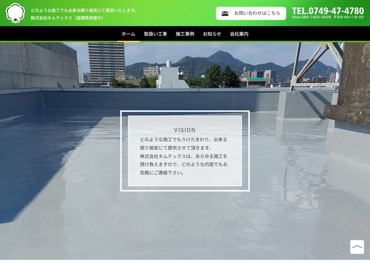株式会社キムテックス