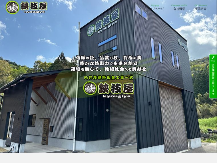 鋏技屋