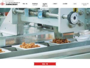 宮城野納豆製造所