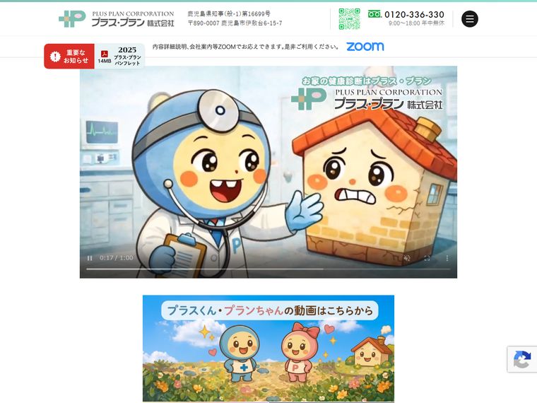 プラス・プラン株式会社