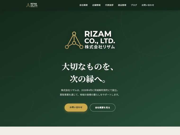 株式会社リザム