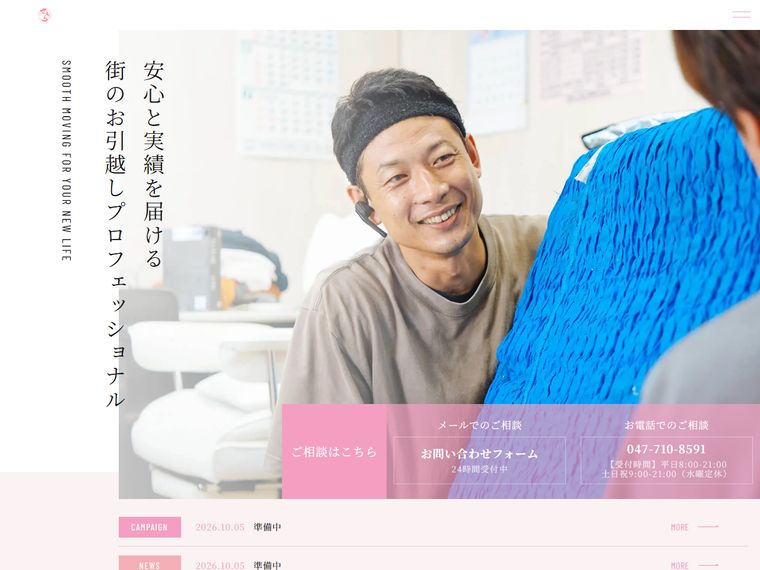 株式会社さくらEXPRESS