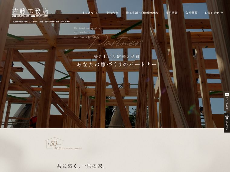 佐藤工務店
