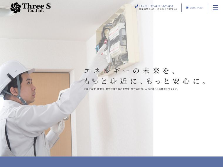 株式会社Three S